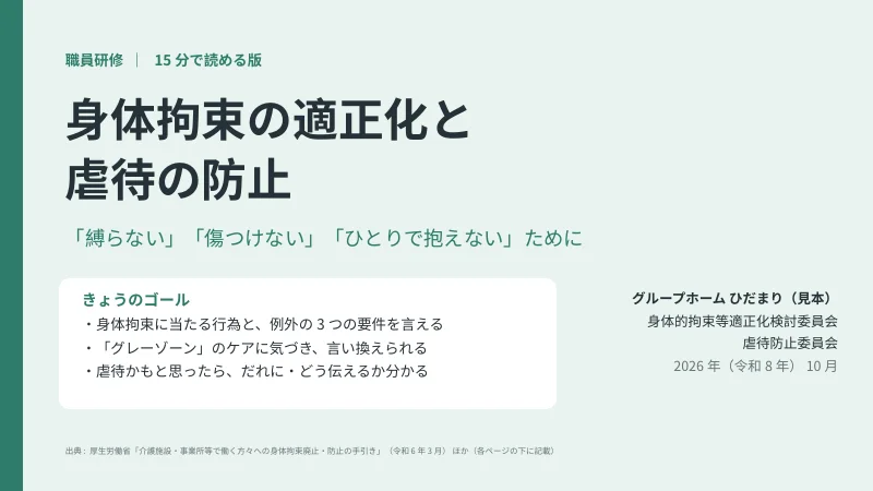 研修資料の表紙のスライド