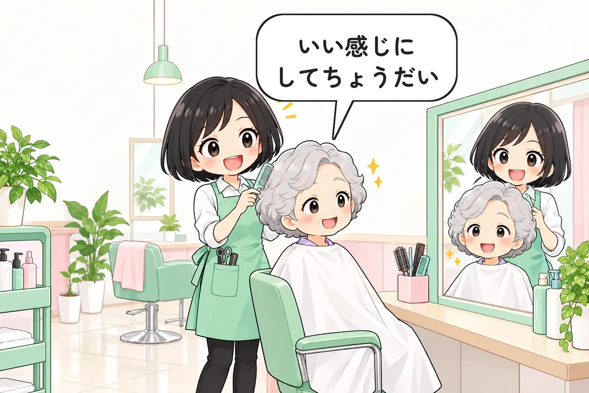 鏡の前でにこやかに頼む常連のふみ子さん(4 コマ漫画の起)