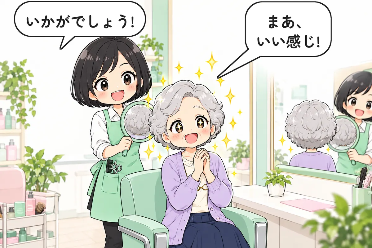 仕上がりを合わせ鏡で見せるゆいと、喜ぶふみ子さん(4 コマ漫画の転)