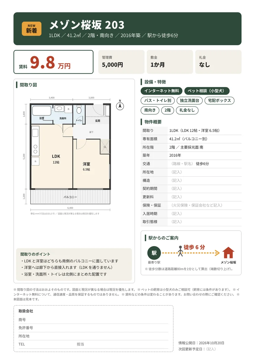 メゾン桜坂 203 の募集図面。家賃・条件・設備・間取り図が入っている