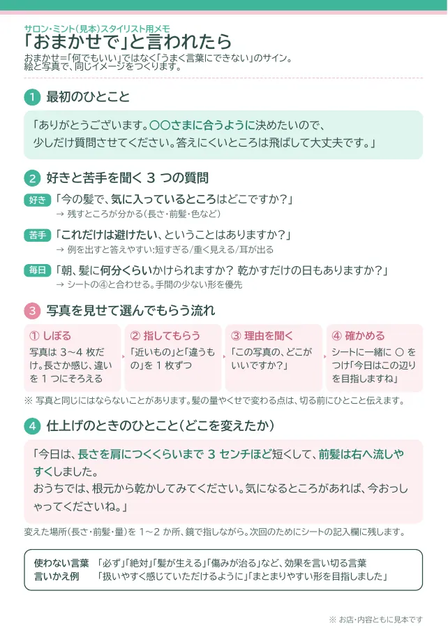 スタイリスト用のメモ。最初のひとこと、好きと苦手を聞く 3 つの質問、写真を見せて選んでもらう流れ、仕上げのひとこと
