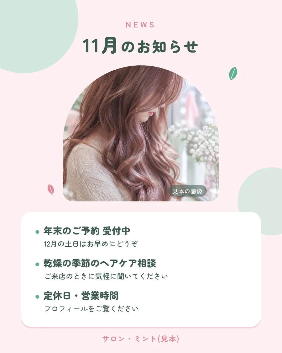 「今月のお知らせ」の投稿の画像のひな形。年末の予約の案内