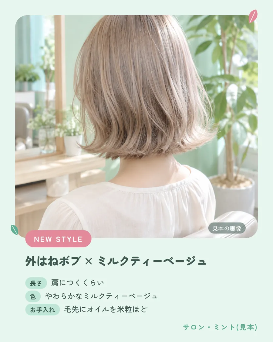「新しいスタイル」の投稿の画像のひな形。ミントとピンクの枠に、後ろ姿の写真と見出し