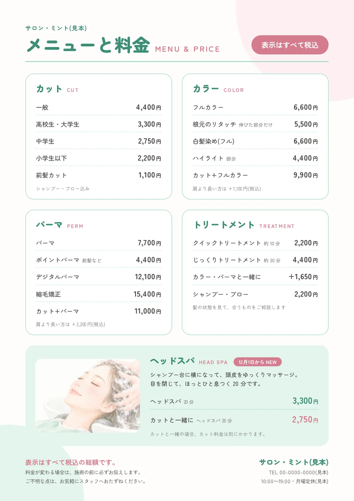 店内の価格表。カット・カラー・パーマ・トリートメント・ヘッドスパを税込の総額で